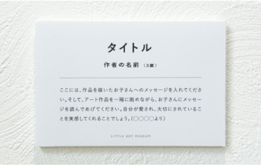 作品とセットで届くキャプション